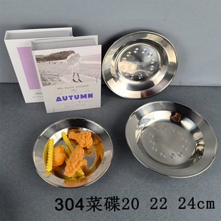 邮选304不锈钢圆盘加厚饺子菜盘深碟家用食品级烧烤盘餐盘饭盘