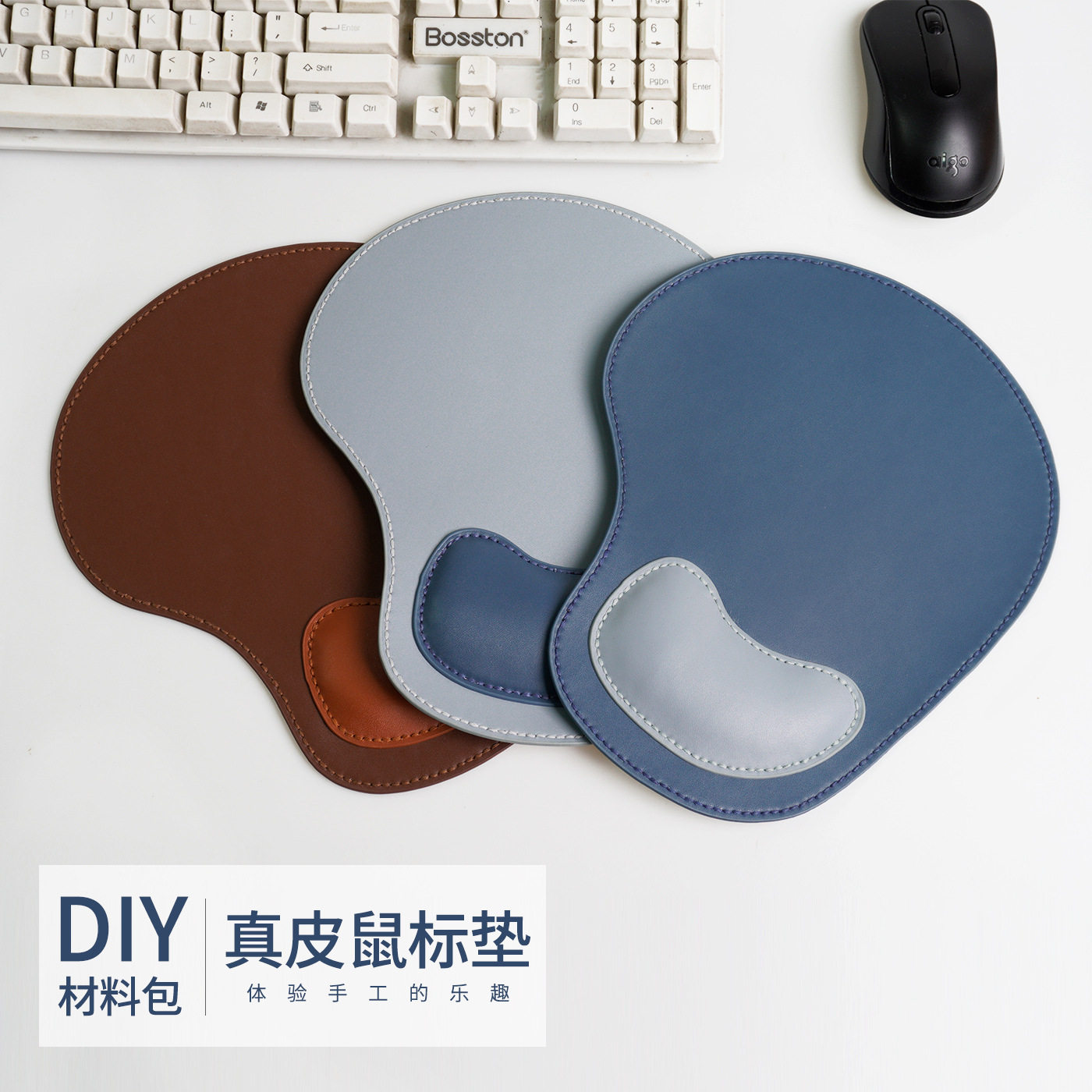星选拼色diy手工真皮护腕鼠标垫制作材料包带腕托手缝商务办公桌