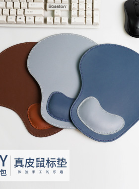 星选拼色diy手工真皮护腕鼠标垫制作材料包带腕托手缝商务办公桌