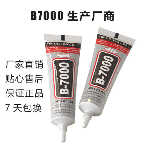 B7000饰品补钻粘接胶水 手机壳维修美容透明胶 手工DIY饰品专业胶