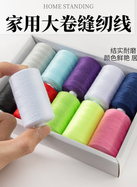 彩色针线盒套装家用402缝纫线手工修补衣服线细线涤纶宝塔线黑白