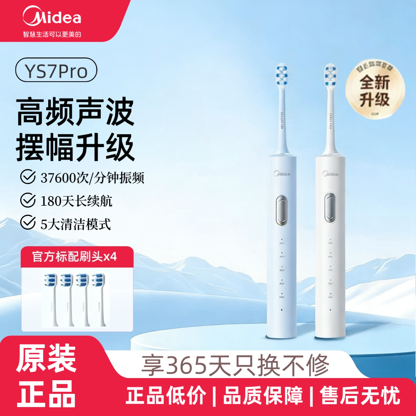 美的声波电动牙刷成人男女款全自动充电式智能防水礼盒装YS7Pro