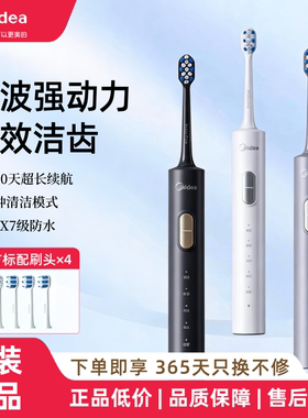 美的电动牙刷成人软毛男女款充电式全自动智能声波震动防水S1PX