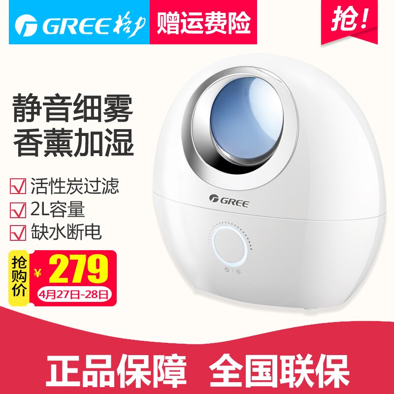 Gree/格力 SC-2002-WG加湿器家用静音卧室空气净化迷你香薰湿器机