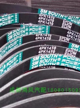 4PK1410/1450/1525/1550适用云内4102征程凯普特K6发电机空调皮带