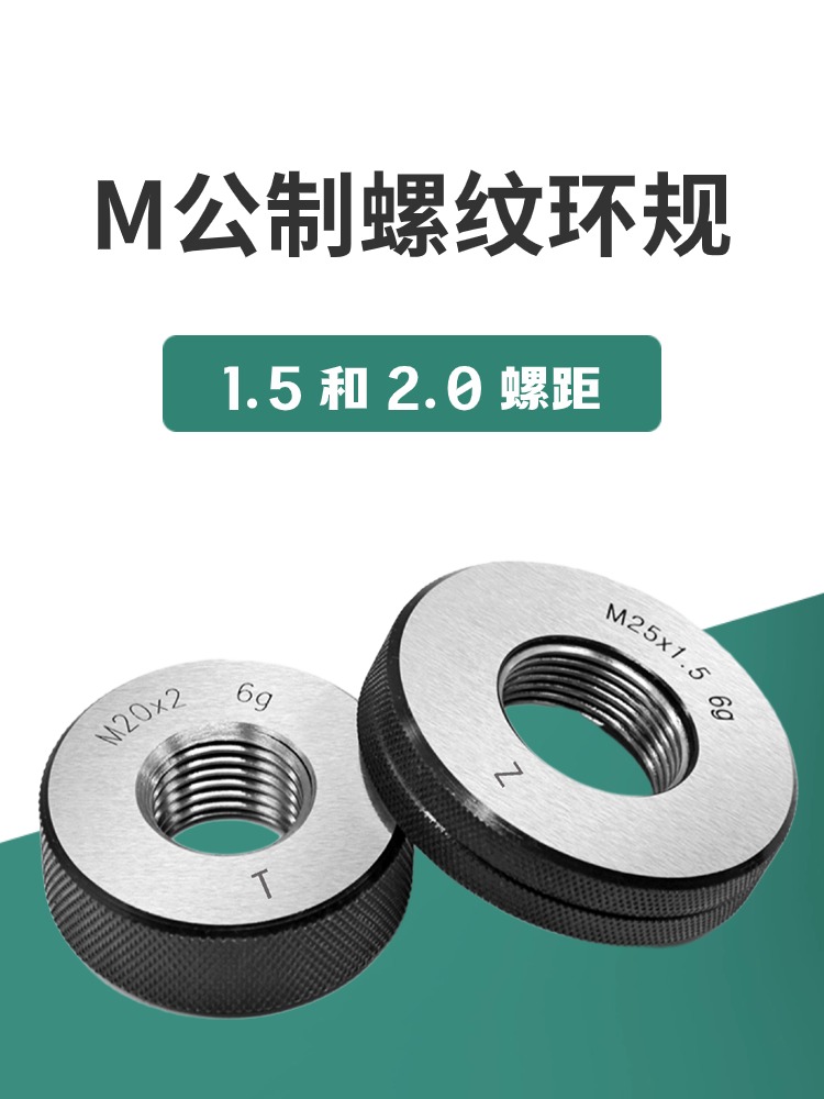 6g环规公制外螺纹通止规检具细牙通规止规l量规m3m4m12*1.5m18*2 五金/工具 量规 原图主图