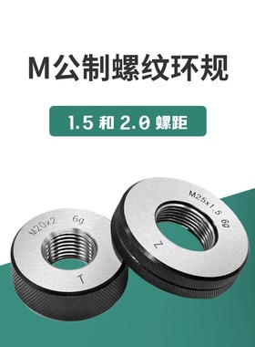 6g环规公制外螺纹通止规检具细牙通规止规l量规m3m4m12*1.5m18*2