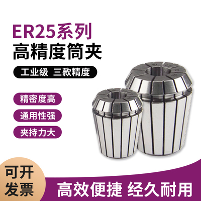 ER25筒夹多孔钻夹头加工中心铣床雕刻机夹头精雕机弹簧夹头er20