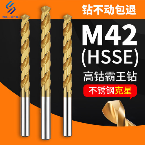 m42高钴霸王钻8%含钴直柄麻花钻不锈钢专用加硬钻头12345678910mm