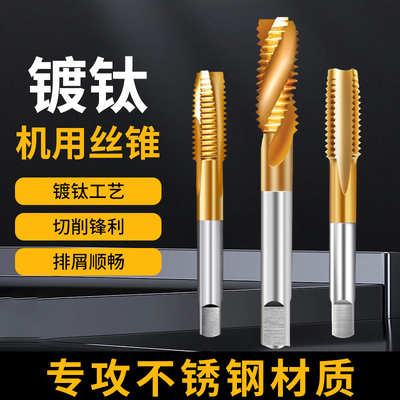 镀钛含钴丝锥螺旋攻丝