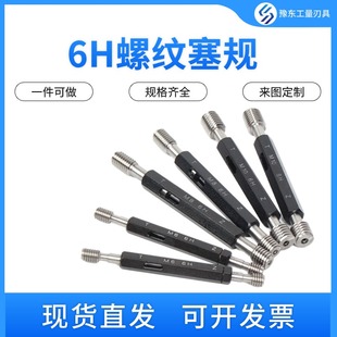 6H公制內細牙螺紋塞規粗牙通止規內牙規檢具通規止規M2M3M4M5M6m8
