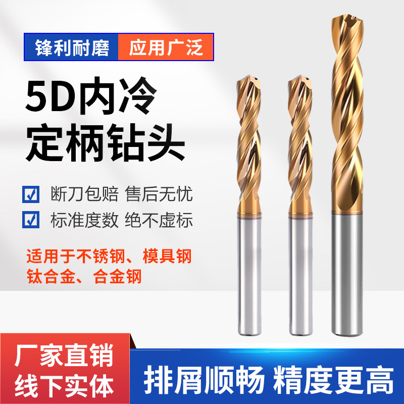 60度5D内冷定柄钻头钨钢整体合金钻头超硬合金钻头中心出水钻头
