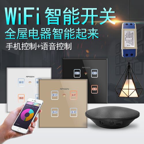 wifi双模天猫精灵墙壁智能开关