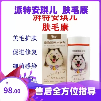 派特安琪儿宠物肤毛康犬猫狗细菌真菌螨虫皮肤感染皮炎脓皮症80粒