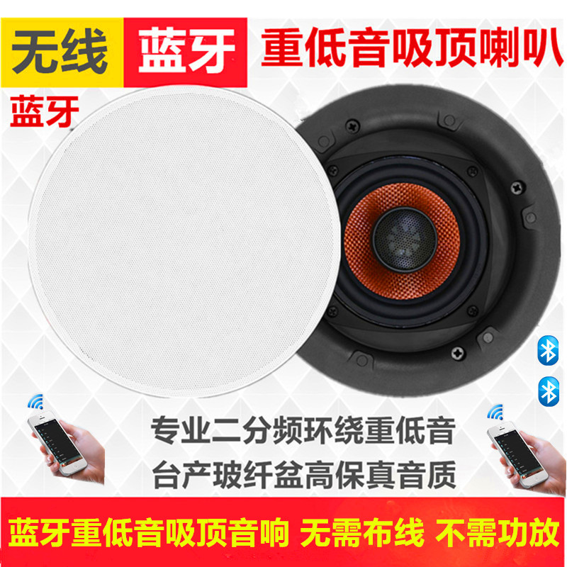 蓝牙无线吸顶喇叭重低音家用天花嵌入式音箱店铺吊顶音响功放套装