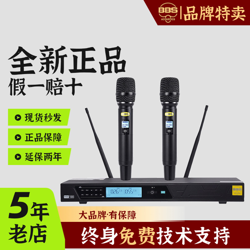 BBS MX-100无线话筒家用K歌麦克风专业教学专用演出舞台主持KTV
