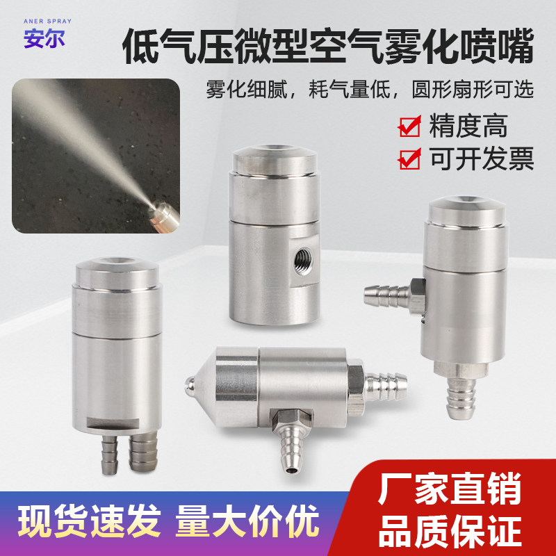 微型虹吸圆形喷嘴加湿除尘消毒喷雾枪专用喷嘴小流量虹吸圆形喷嘴