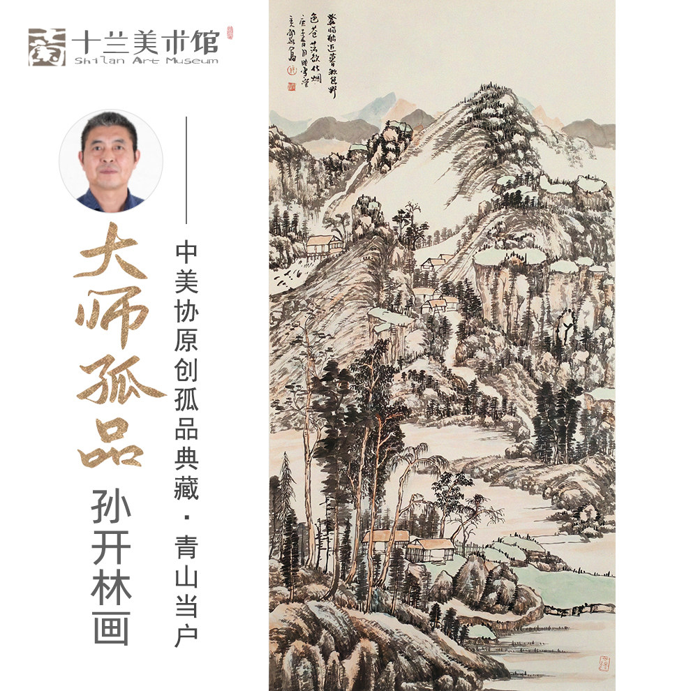 孤品收藏仅此一张 中美协名家手绘山水中堂国画三联挂画 买完下架