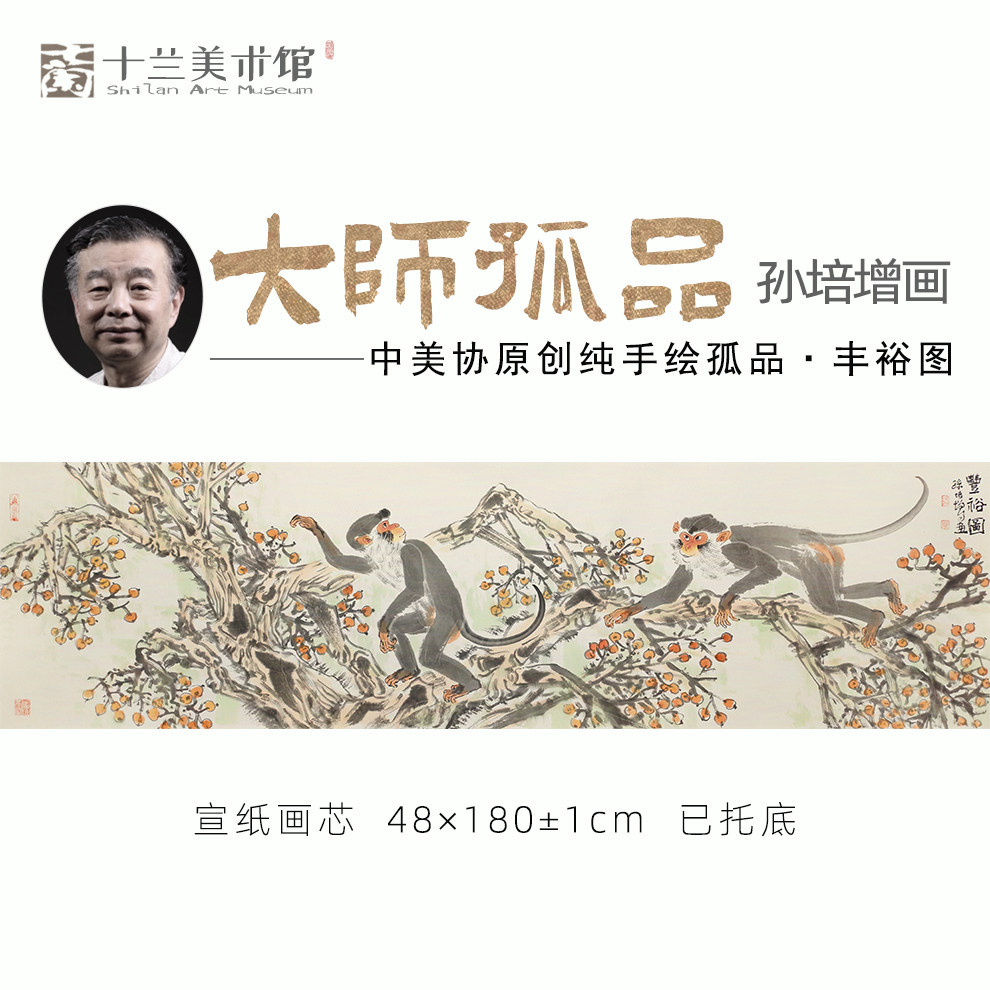 孤品收藏名家手绘枇杷猴子国画