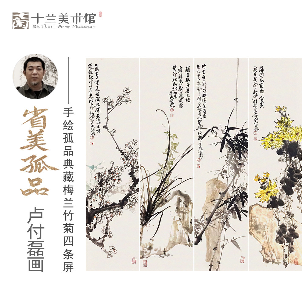 十兰四君子国画手绘孤品仅一套
