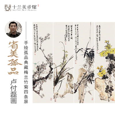十兰四君子国画手绘孤品仅一套