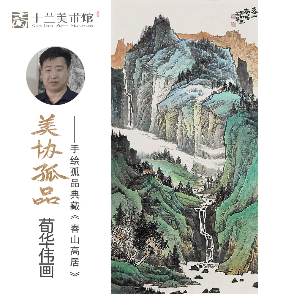 孤品收藏仅此一张 美协名家纯手绘春山高居山水国画竖幅 买完下架