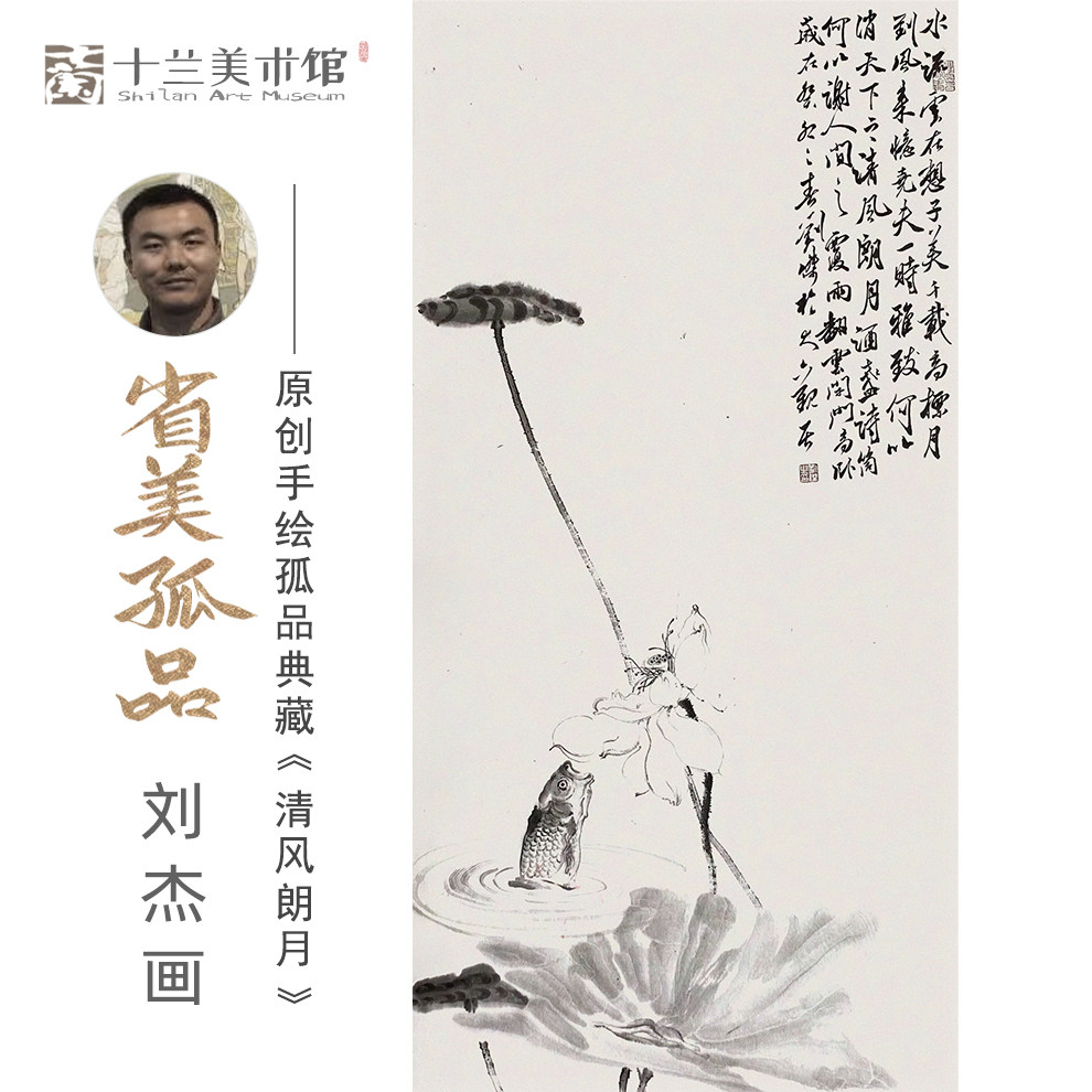 孤品收藏 仅此一张 省美协名家纯手绘荷花鲤鱼国画竖幅 买完下架