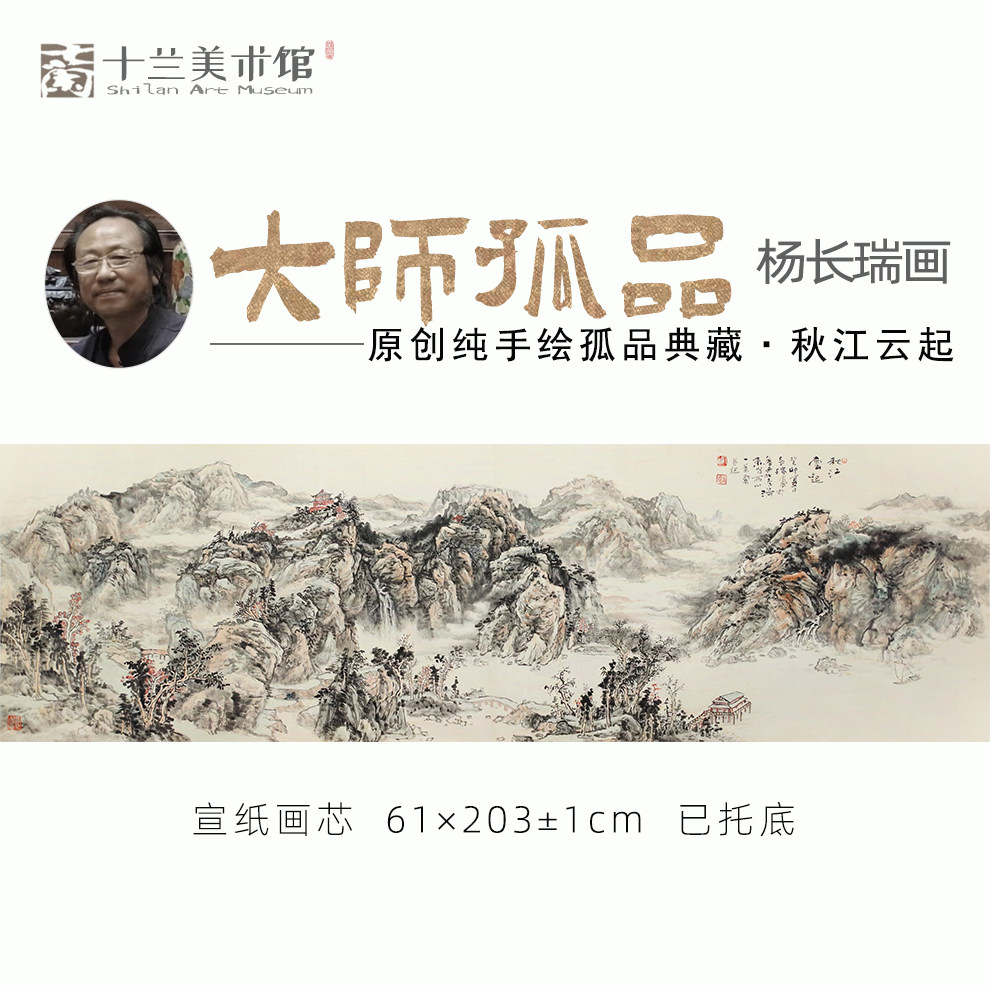 孤品收藏名家手绘禅意山水国画