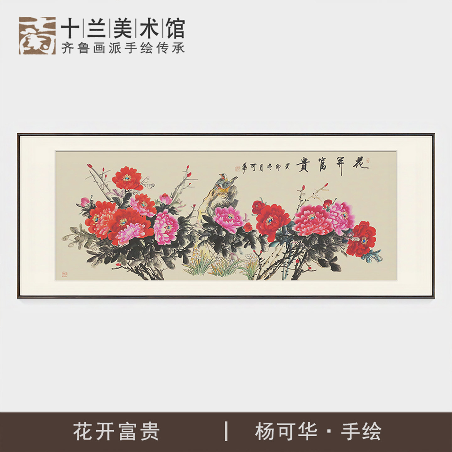 手绘牡丹花鸟国画客厅挂画横幅新中式沙发背景墙花开富贵装饰字画