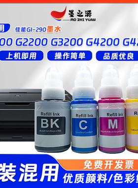 适用佳能G1200墨水G2200G3200G4200G4210打印机GI-290补充墨水