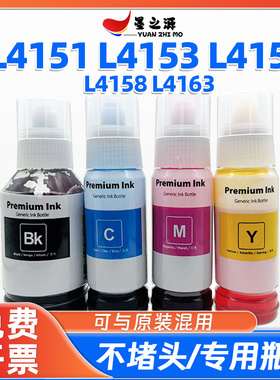 适用爱普生002墨水L4151 L4153 L4156 L4158 L4163彩色墨仓补充液
