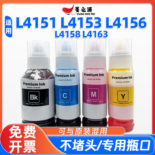 适用爱普生002墨水L4151 L4153 L4156 L4158 L4163彩色墨仓补充液