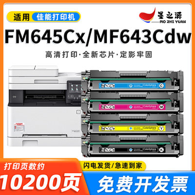 佳能CRG054硒鼓MF645CX 643CDW激光LBP621CW 623CDN/CDW打印机粉