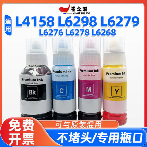 适用爱普生002墨水L6279 L6276 L6268 L6278 L6298 L14158墨仓墨