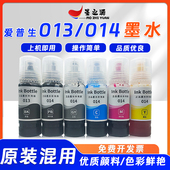 L8188打印机6色墨仓式 L8168 通用 013墨水Epson 适用爱普生014