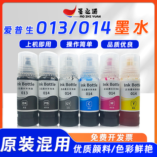 L8188打印机6色墨仓式 L8168 通用 013墨水Epson 适用爱普生014