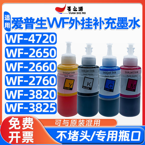 爱普生WF-3825 3820 2760 2660 2650 4720打印机连供外挂墨水补充
