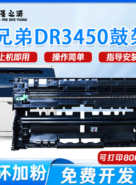 适用兄弟DR3450鼓架8535dn 8530dn 8540dn 5590dn 5580d5585d硒鼓
