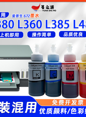 适用爱普生T6721墨水L380补充装L360墨仓L385 L485墨仓式打印机墨
