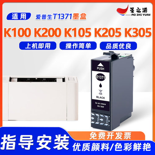 适用爱普生E1371墨盒K100 K200 K105 K205 K305 K300打印机墨水盒