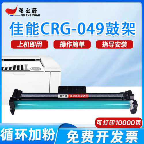 适用佳能CRG049成像鼓Canon MF113w LBP112/113W打印机MF112硒鼓