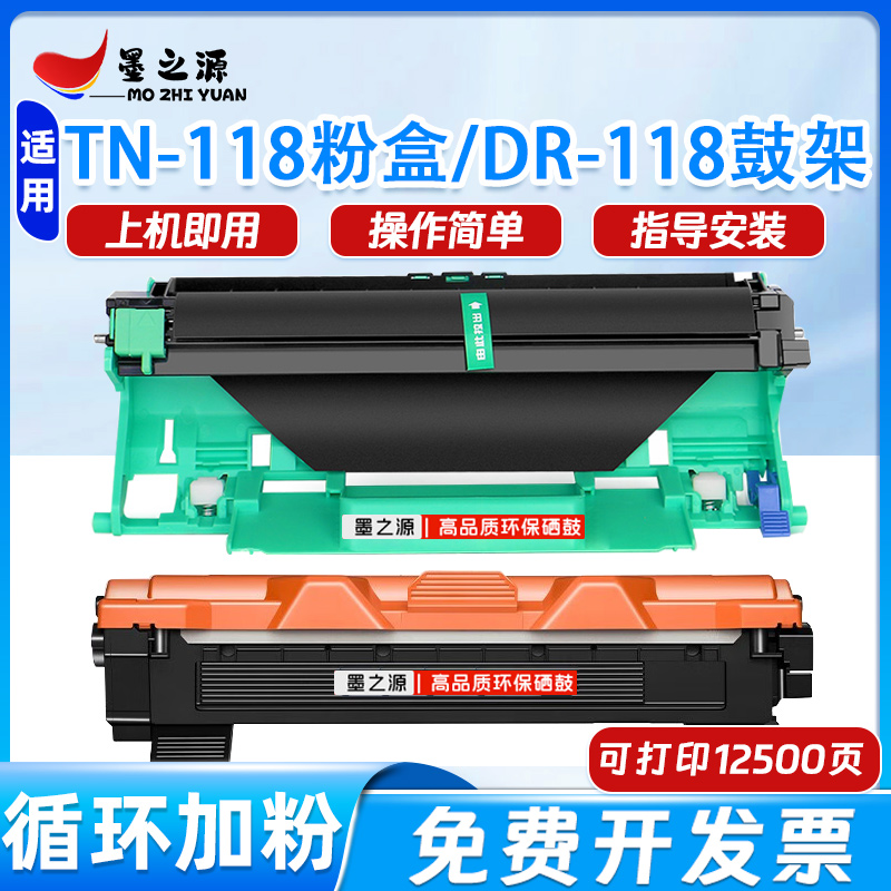 适用兄弟DR-118鼓架L1848W 1638W 1628 1238W 1808W粉盒TN-118