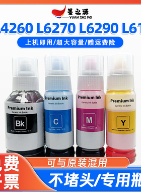 适用爱普生001香港台湾墨水L4260 L6270 L6290 L6170墨仓补充装