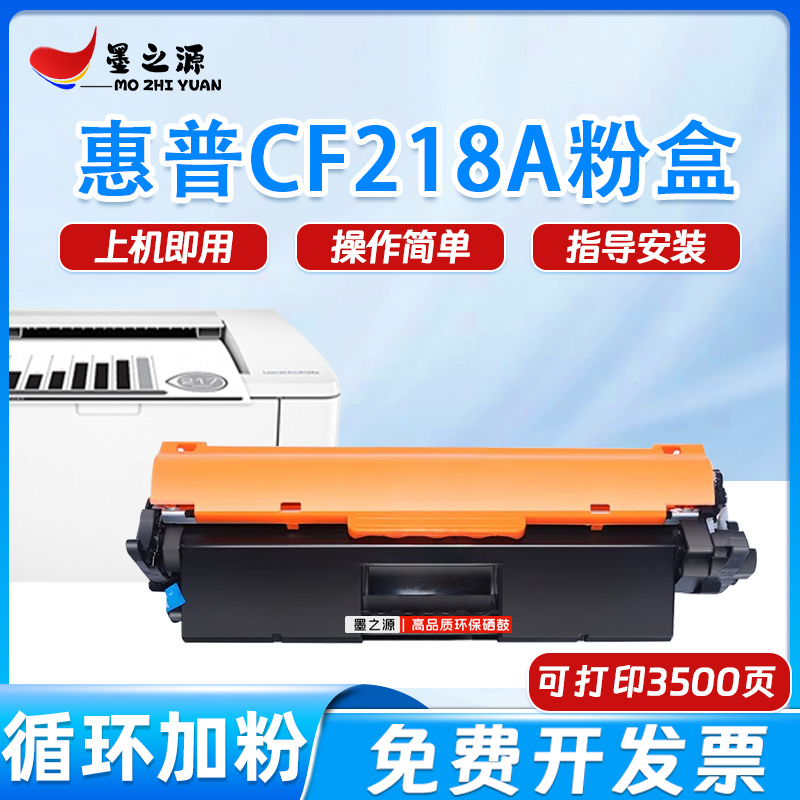 适用惠普M132a硒鼓M132nw M104a/w CF218A粉盒MFP M132snw M123FM