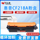 M132snw 适用惠普M132a硒鼓M132nw CF218A粉盒MFP M123FM M104a