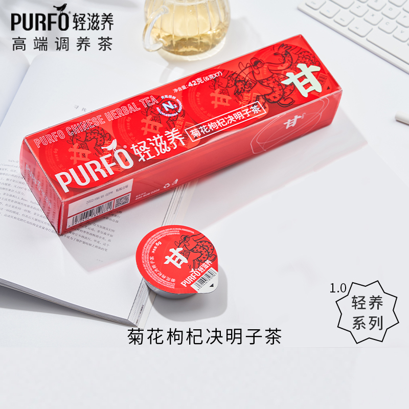 PURFO轻滋养养生茶 轻养系列1.0菊花枸杞决明子茶汉方代用茶