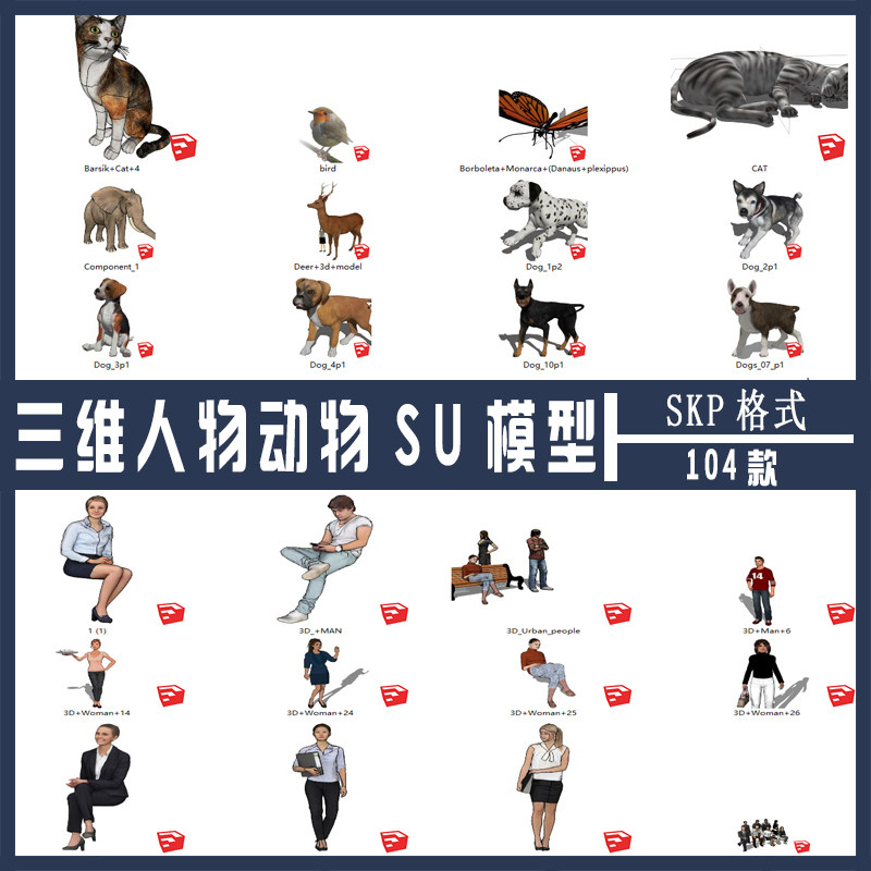 草图大师人物动物SU模型104款sketchup护栏SKP设计素材源文件,商务/设计服务,设计素材/源文件,淘宝优惠券,粉丝福利购,淘宝优惠卷