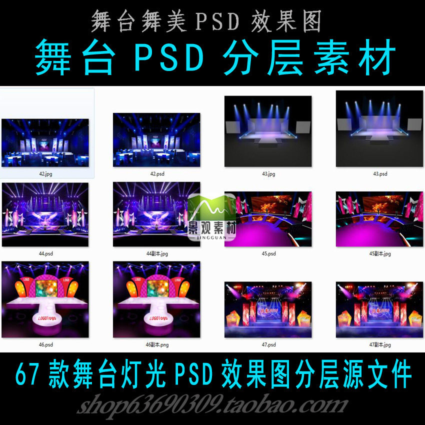 晚会年会舞台灯光PSD分层效果图 T台走秀舞美光效设计素材源文件