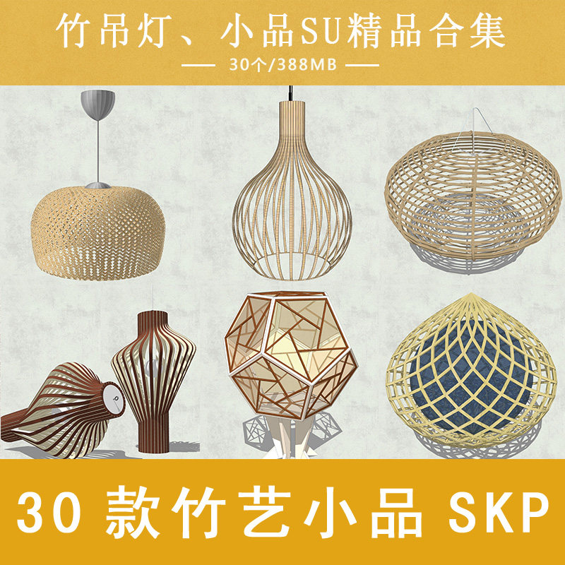 SU模型sketchup室内竹子灯笼吊灯中式悬挂圆形竹编灯笼竹球素材图片