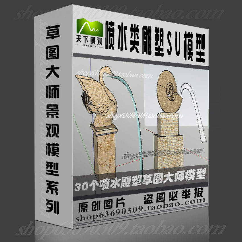 喷水类雕塑SU草图大师sketchup景观模型组件库园林建筑设计素材